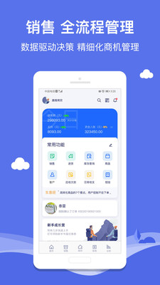 智慧商贸进销存基础版v8.2.2截图1