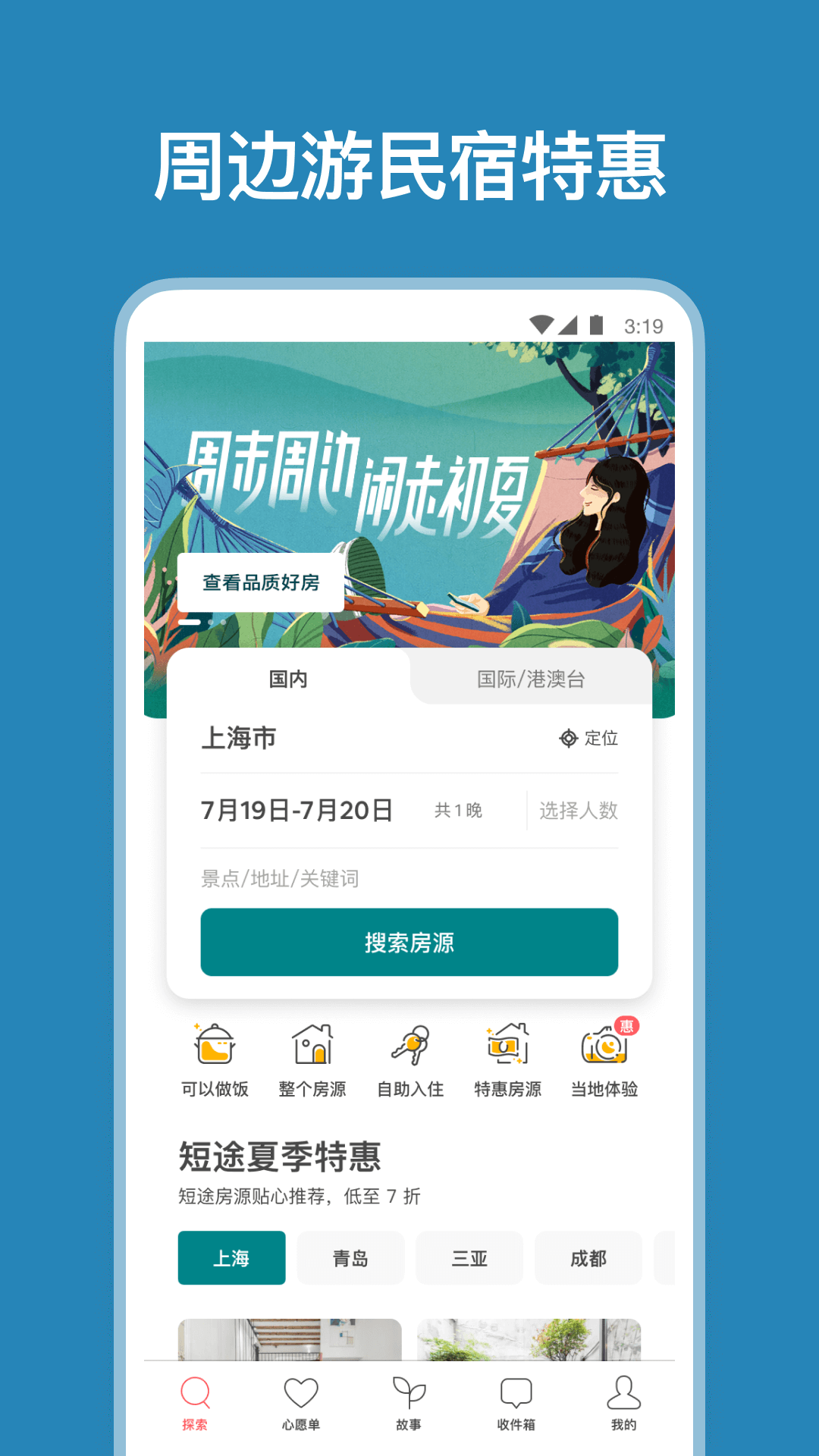 Airbnb爱彼迎v20.29.2.china截图2