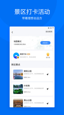 理想汽车v2.9.0截图2