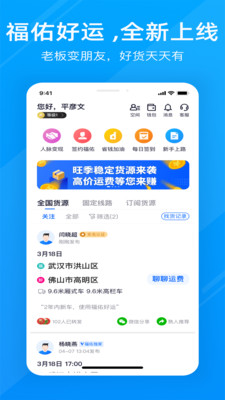 福佑好运v6.2.0截图1