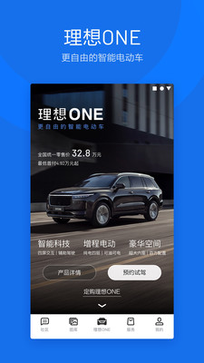 理想汽车v2.9.0截图1