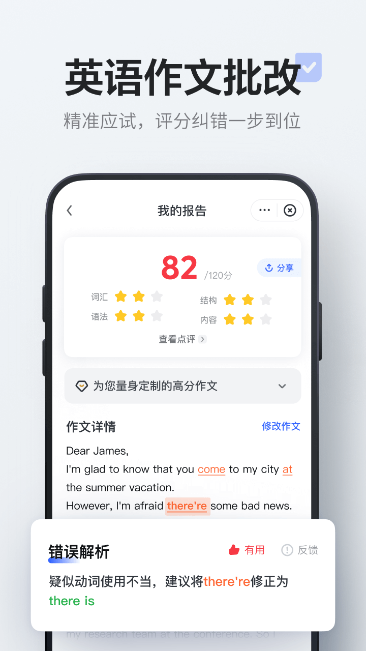 网易有道词典v8.2.8截图2