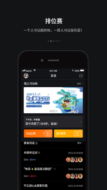 跑跑v4.3.2截图1