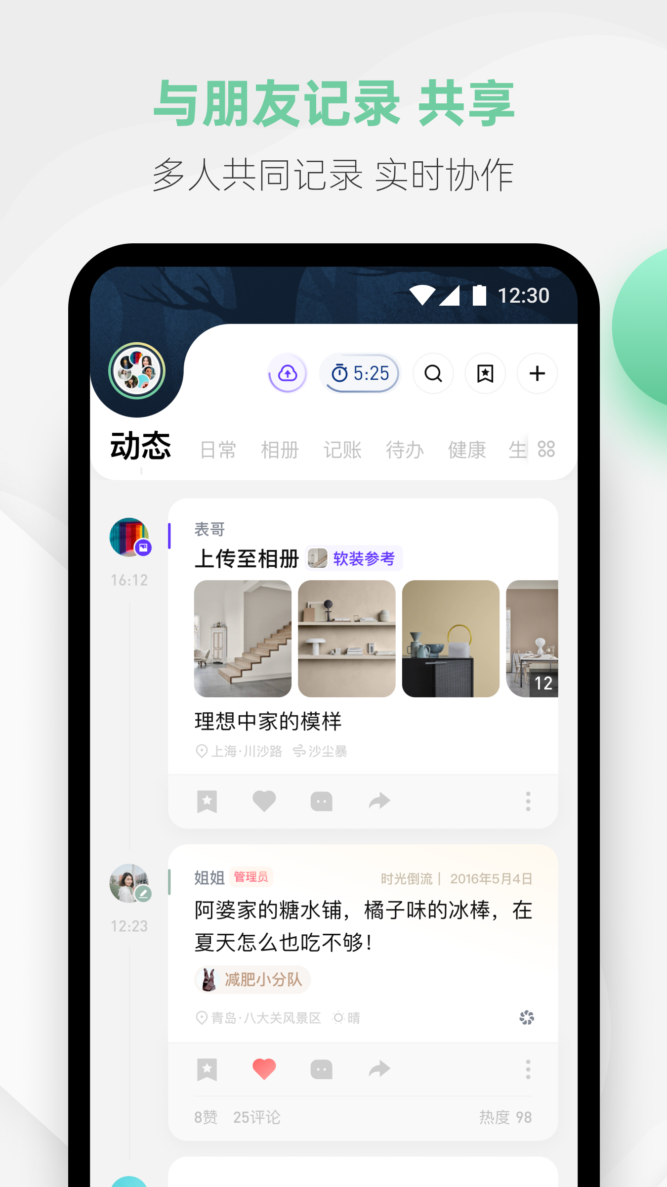 探记v3.0.3截图2