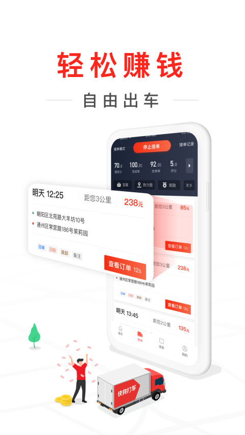 快狗打车司机版v7.3.0截图4