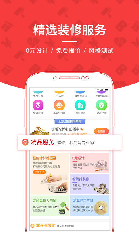 齐家装修v1.2.2截图1