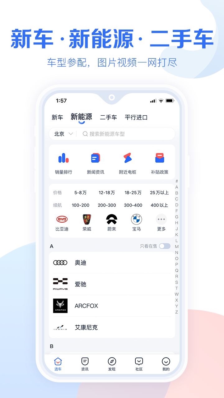 汽车报价大全v10.6.6截图2