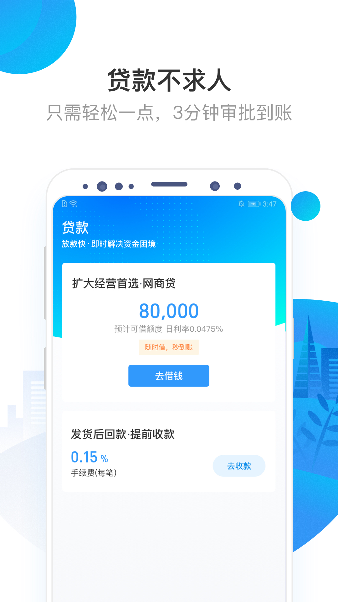 网商银行v3.3.5.071513截图3