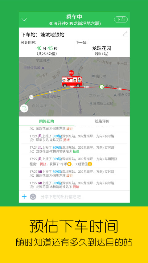 车到哪v2.6.5.1截图5