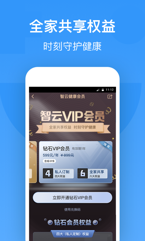 智云健康v5.2.2截图2