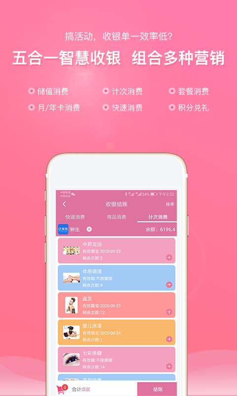 店来客美业收银管理v1.9.0截图5