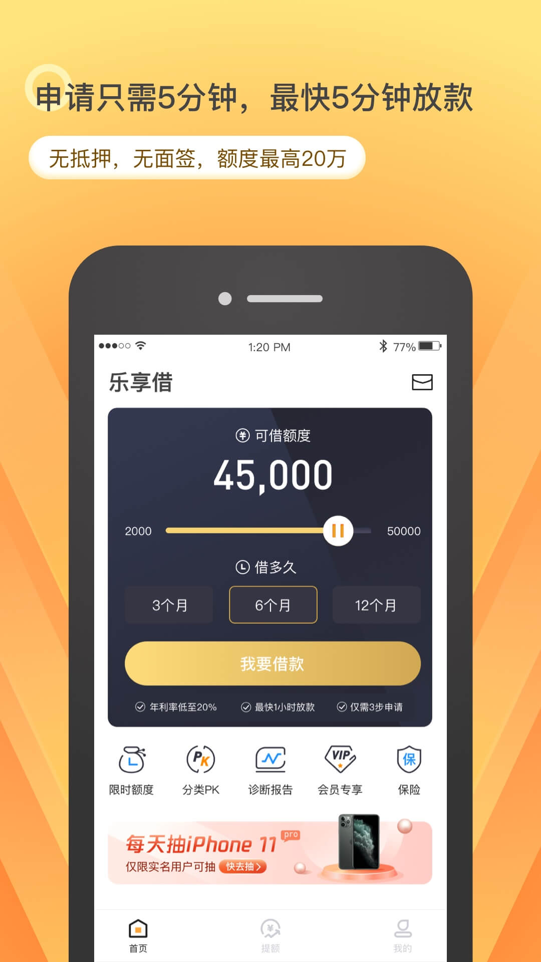 乐享借v6.7.6截图3