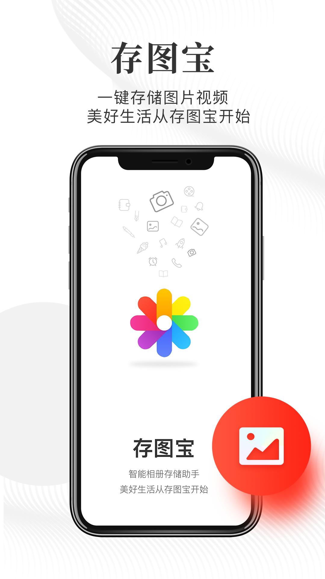 存图宝v1.0.6截图2