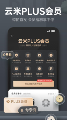 云米商城v3.2.7截图4