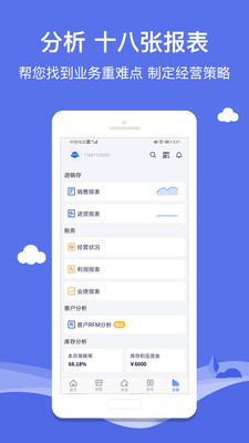 智慧商贸进销存基础版v8.2.2截图3