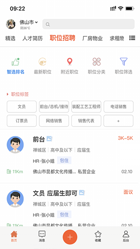 万昊淘聘v0.6.6截图3