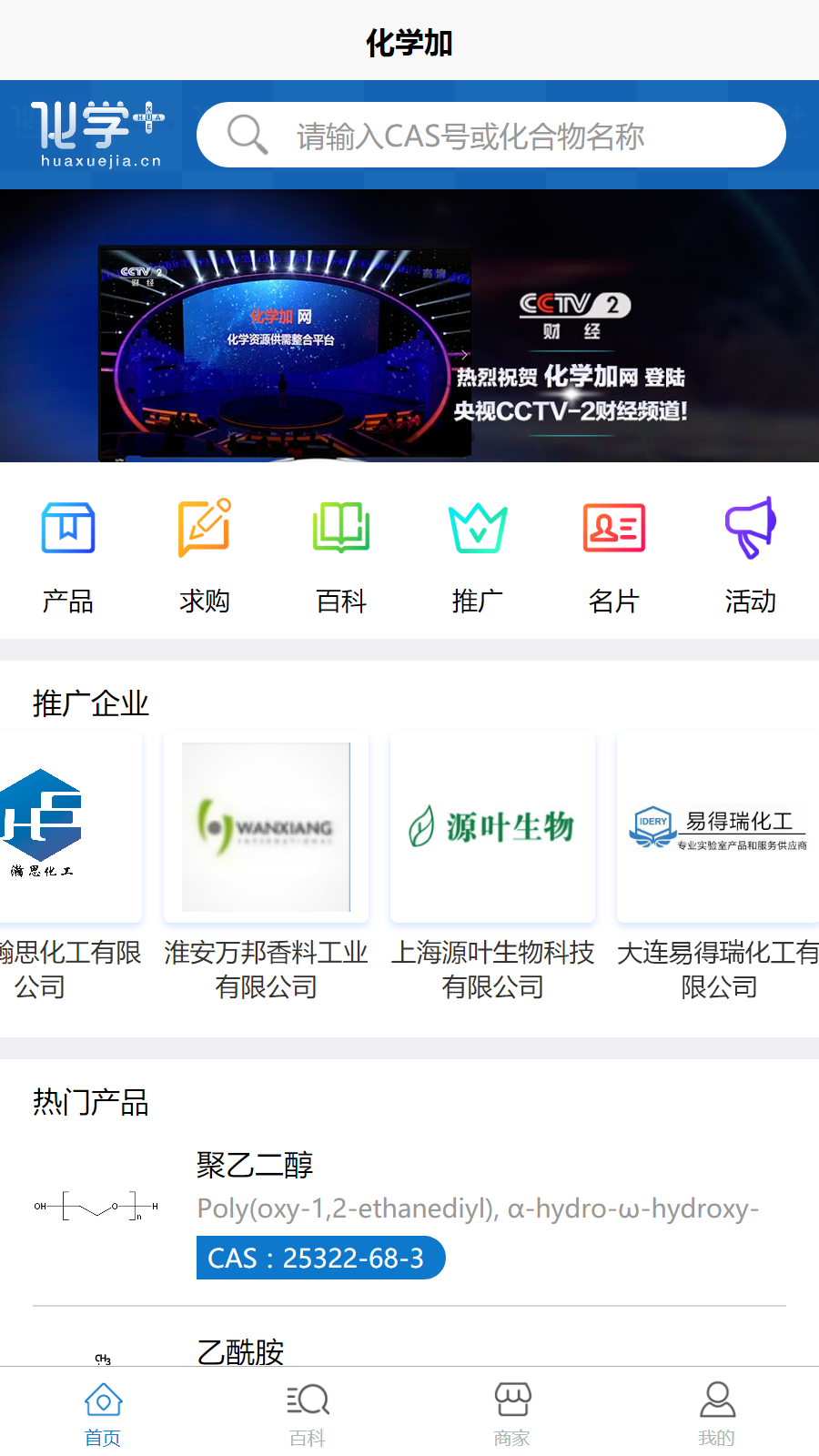 化学加v3.4.12截图1