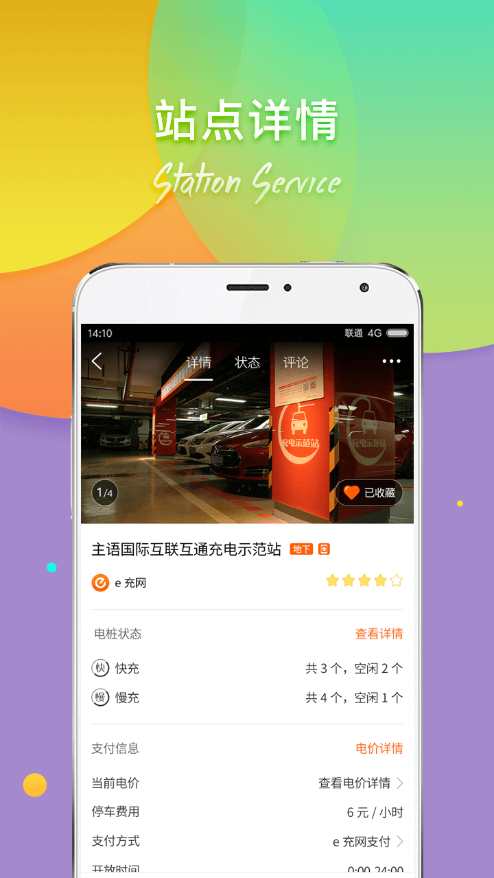 e充网v2.7.17.2截图3