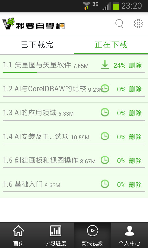 我要自学网v1.6.21截图5