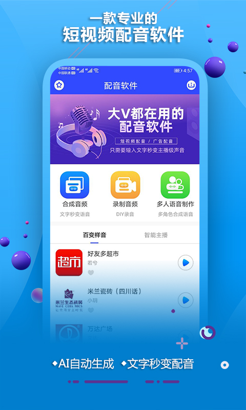 配音软件v1.0截图1