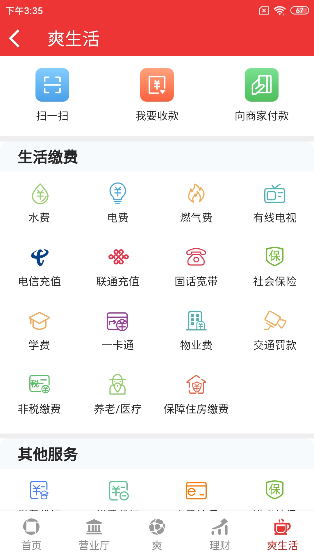 爽爽bankv2.0.1截图4