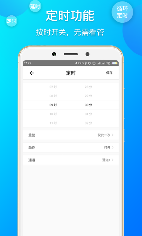 易微联v4.3.2截图2