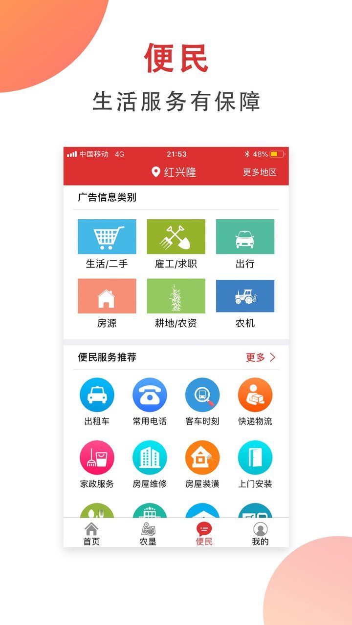 农垦头条v3.1截图4