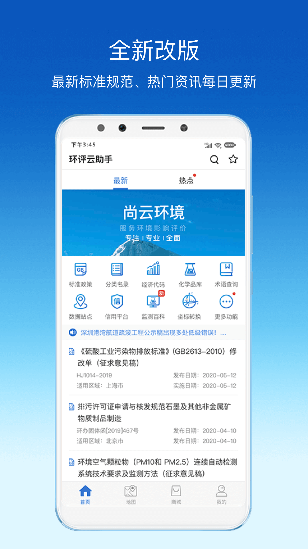 环评云助手v2.6.0截图1