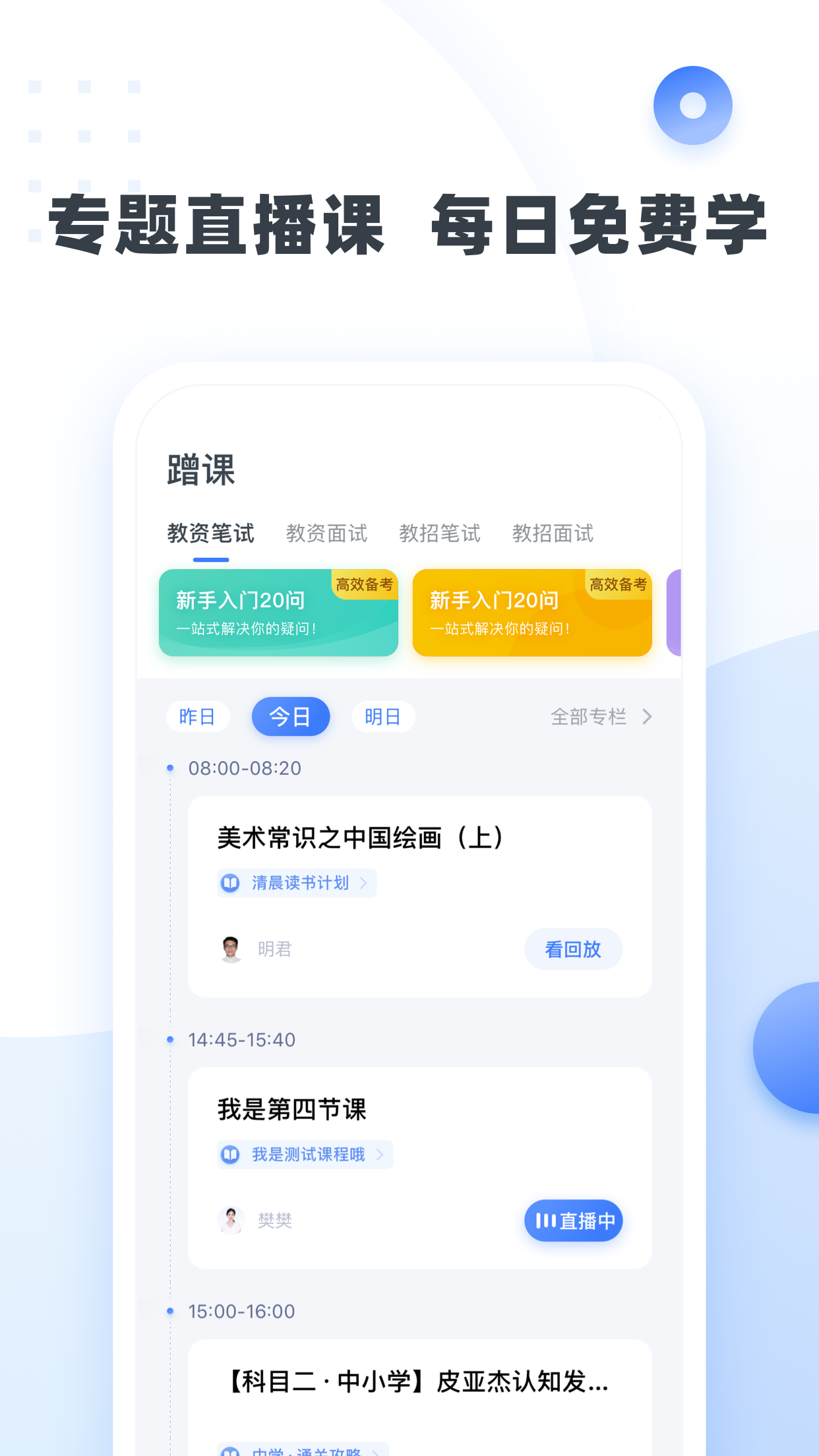 粉笔教师v3.0.5截图4