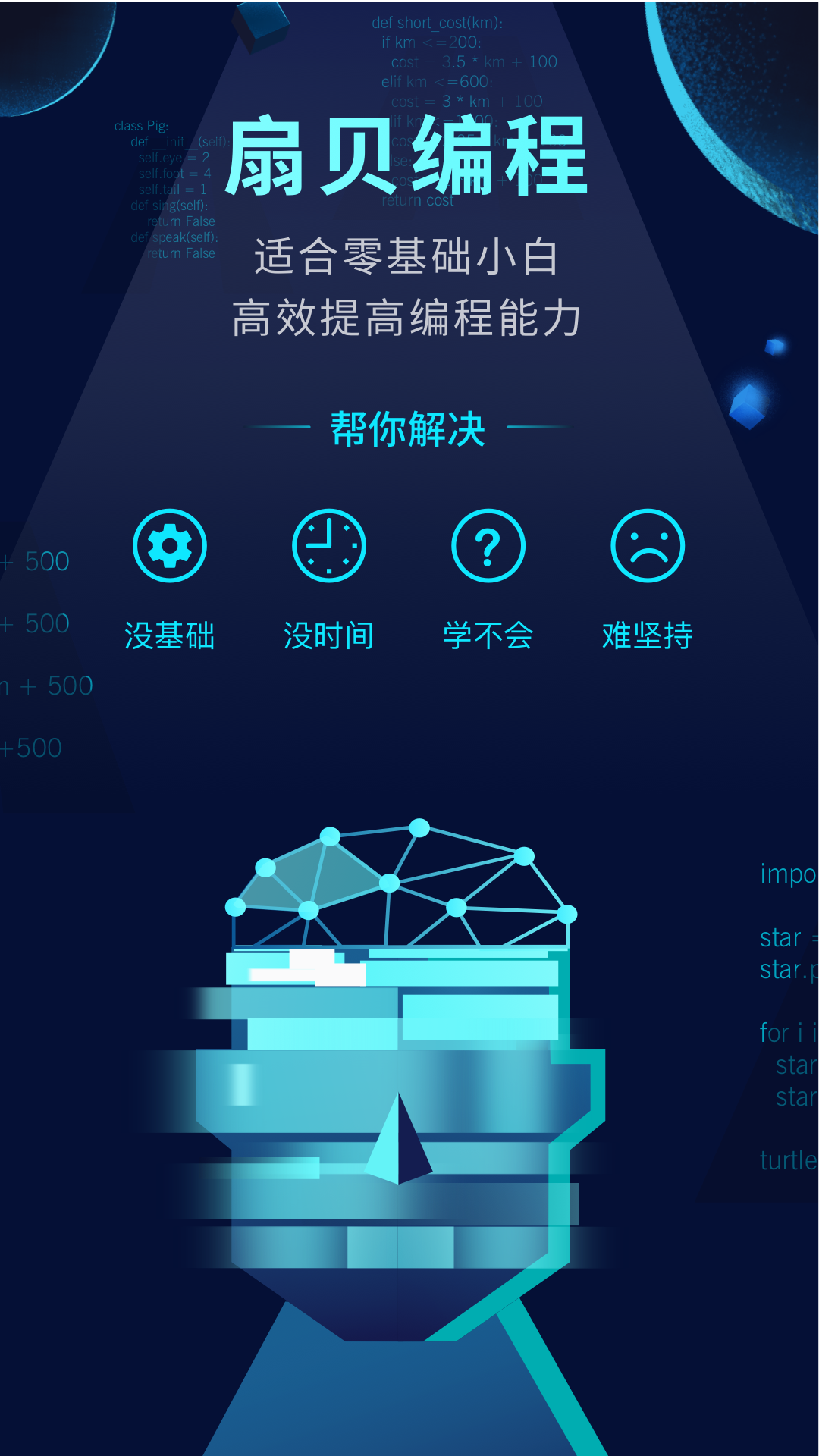 扇贝编程v1.1.35截图1