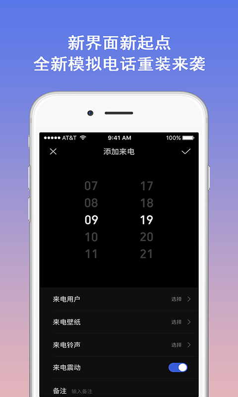 模拟电话v5.2截图5