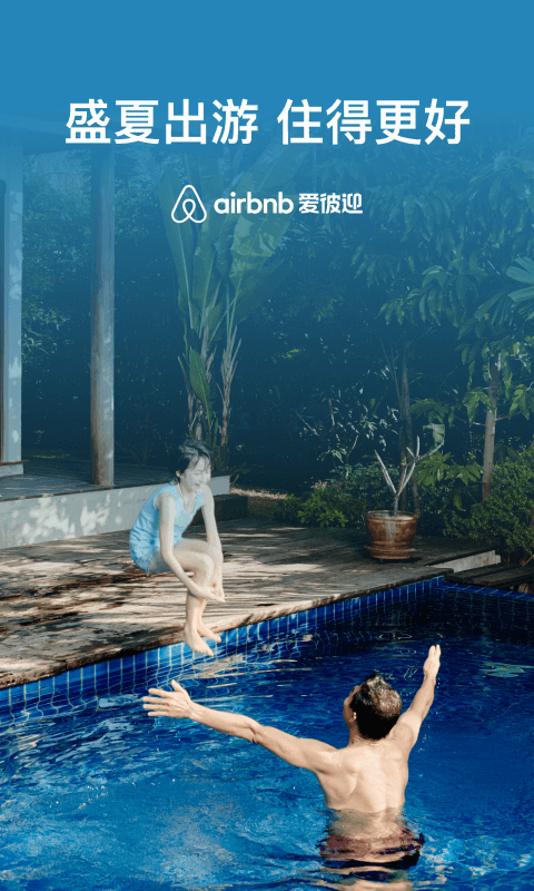 Airbnb爱彼迎v20.30.2.china截图1