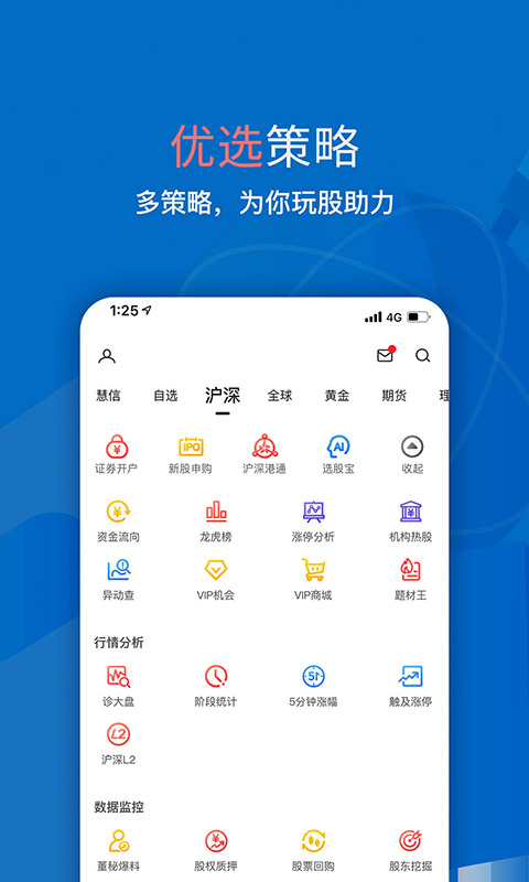 大智慧v9.21截图2