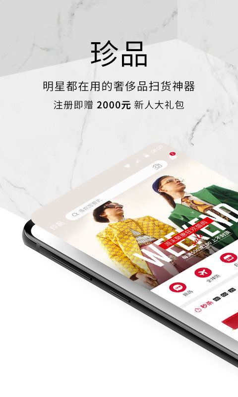 珍品网v5.3截图1