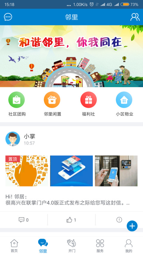 联掌门户v4.7.8截图2