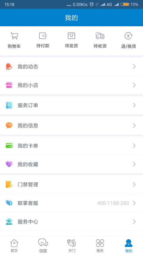 联掌门户v4.7.8截图5