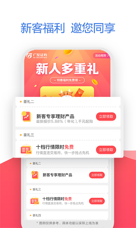 广发证券易淘金-炒股票v8.8.0.1截图2