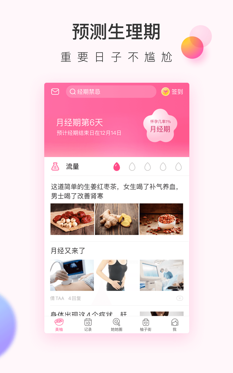 美柚v7.8.4截图2