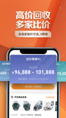 万表二手表v2.0.8截图4