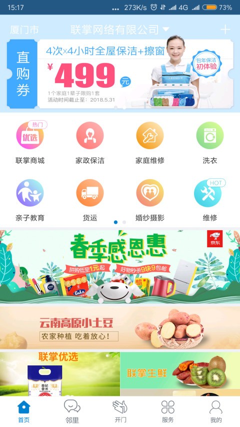 联掌门户v4.7.8截图1