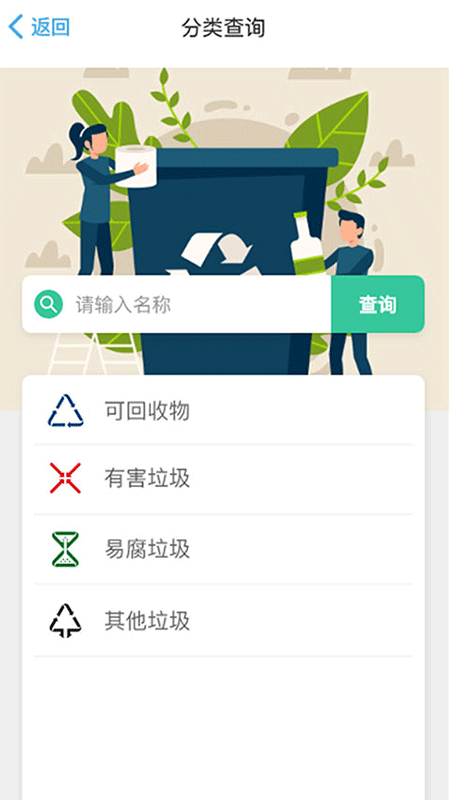 小善环保截图3