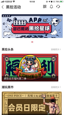 黑拾App截图2