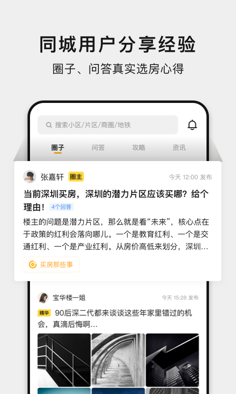 小鹿选房v5.6.0截图3