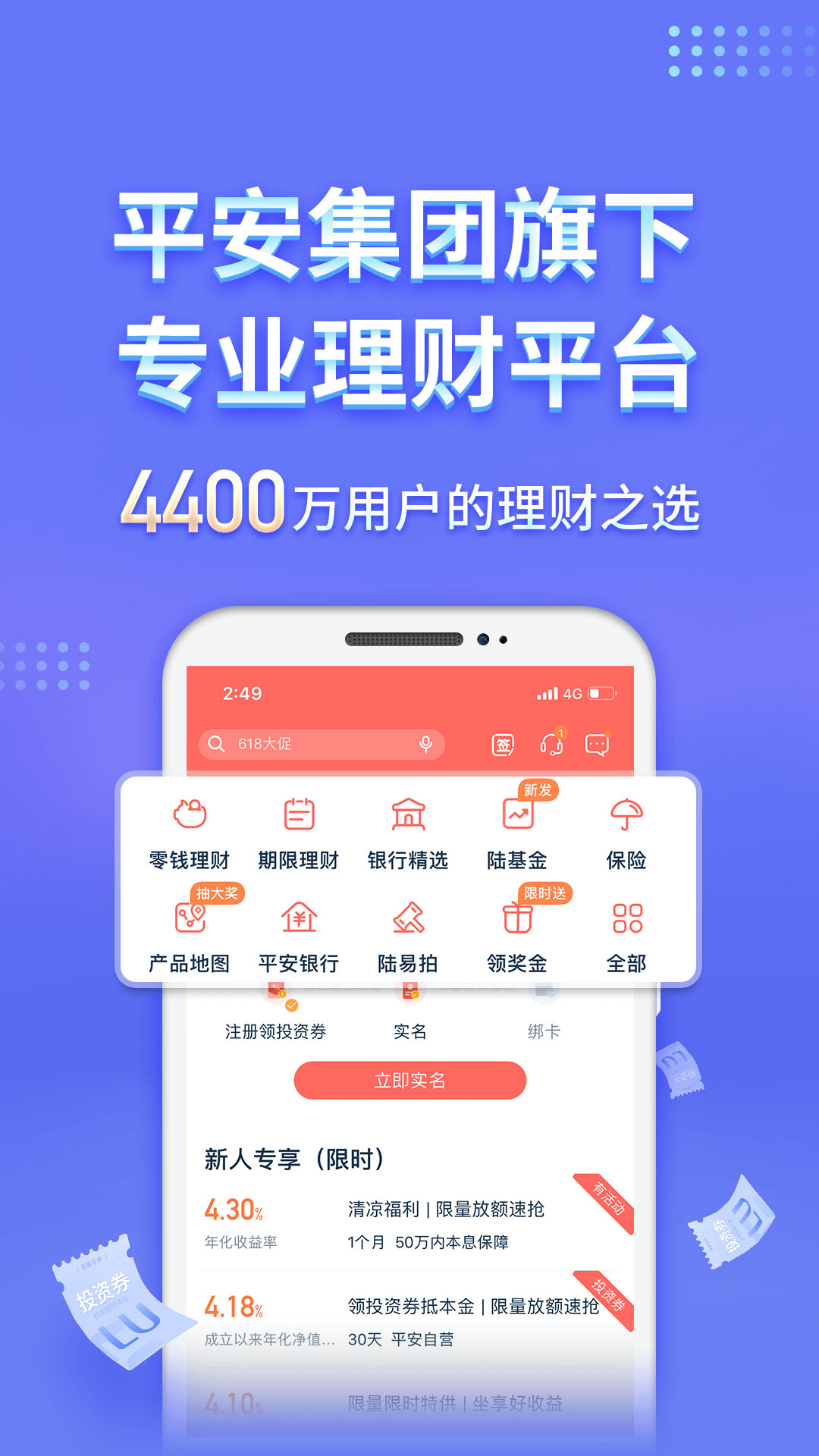 陆金所v7.16.0截图1