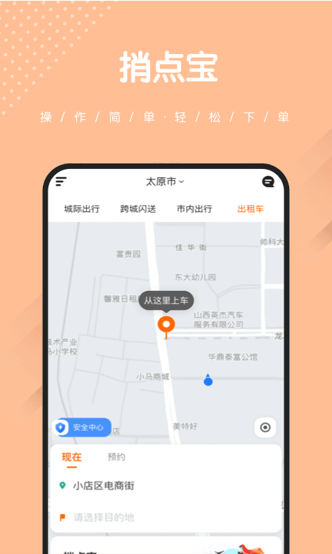 捎点宝v4.5.2截图2