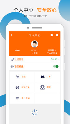 通帆服务v1.0.5截图1