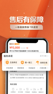 万表二手表v2.0.8截图5