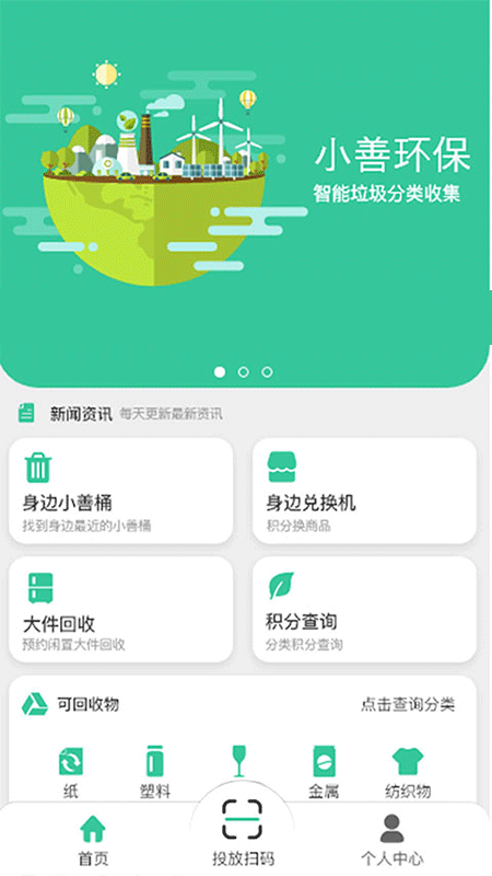 小善环保截图2