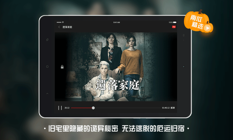 南瓜电影Pad版v2.0.9截图3