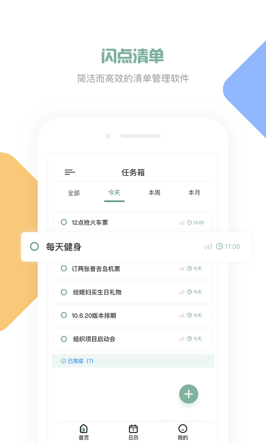 闪点清单v1.3.2截图1